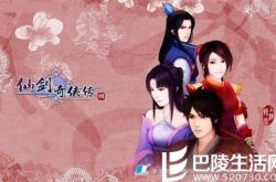 《仙剑奇侠传4》将拍电视剧版 改名《天河传》12月开拍