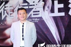 文伟鸿新作使徒行者开启盛大路演 许绍雄回归故里说上海话 