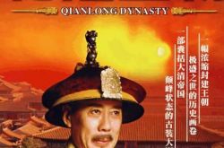 焦晃主演的电视剧之乾隆王朝 看男神如何演绎千古一帝 