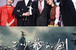 《三少爷的剑》以17年贺岁档上映 林更新何润东携手闯江湖 