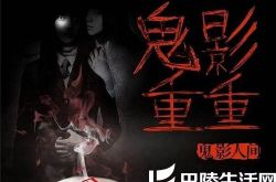 孙一理退出鬼影人间了吗？ 其坦言获好评初衷很简单 