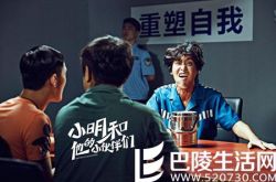 《小明》发布终极预告 乔式喜剧齐聚众笑咖 