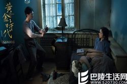 赏析许鞍华自传电影黄金时代 讲述萧红颠沛流离的一生 