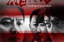 烈日灼心王砚辉演技获赞 其饰演幕后黑手 