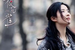 戴思杰导演电影之夜孔雀 看刘亦菲如何收获完美爱情 