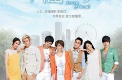 唐振刚演过的电视剧七个朋友介绍 讲述了七个年轻人的经历 