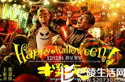 《摆渡人》曝万圣节海报  梁朝伟金城武男神变身男神经 