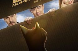 《超级快递》定档1202 陈赫领衔演绎极速大片 