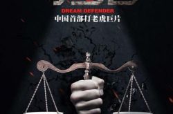 图】温兆伦主演的电影守梦者介绍 中国首部打虎巨片 