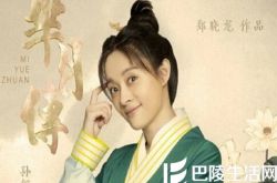 孙俪演的芈月传遭质疑  所有演员都表示有压力 