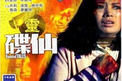 碟仙林珍奇旧照美如画 参演恐怖电影情节妙趣横生 