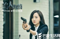 美人为馅剧情介绍 美人为馅吻戏