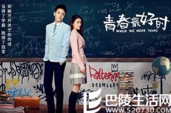 《青春最好时》曝海报 张雪迎曾舜晞组“虎牙大眼”cp 