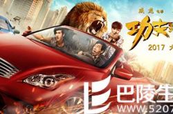 《功夫瑜伽》成龙飙车出新招 载狮子飙豪车 