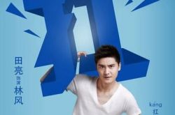 田亮演的电视剧骄阳似我 首次本色出演游泳少年 