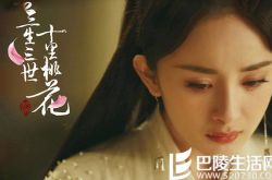 剧版《三生三世十里桃花》将播 杨幂各种造型先睹为快