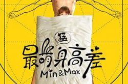 《最萌身高差》高以翔裸身上阵 苦练台词遭“嘲讽” 