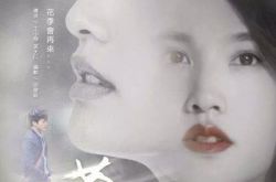 【娱乐周扒皮】杨丞琳高分台剧《荼蘼》：A还是B，你选对了吗？