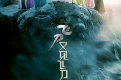 飞刀又见飞刀李坏和谁在一起 飞刀又见飞刀李坏和薛采月在一起了吗 飞刀又见飞刀李坏结局