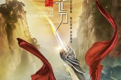  飞刀又见飞刀李坏喜欢谁 飞刀又见飞刀李坏喜欢薛采月还是方可可