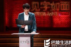 见字如面什么时候播出更新时间 是档什么类型节目