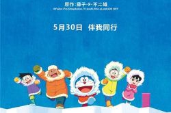 哆啦A梦南极之旅讲述什么？ 哆啦A梦南极之旅有何亮点？