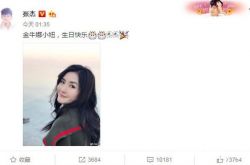 张杰为谢娜庆生 一句话打破离婚传言