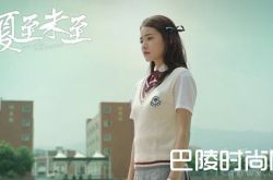 《夏至未至》开播至今 百搭女神柴碧云诠释程七七