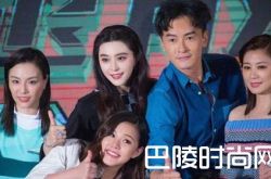 极速前进第四季范冰冰的胸这么美 却还是被脸给抢镜了