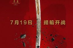 绣春刀修罗战场提前三周上映 全新海报飞白泼墨版曝光