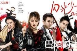 《闪光少女》剧情简介 《闪光少女》电影是青春片吗《闪光少女》电影主演是谁《闪光少女》为何堪称国产青春片的良心之作《闪光少女》电影为什么口碑好