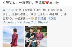李维嘉深夜公布恋情 女友王小牙是谁个人资料遭曝光