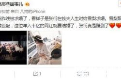 王思聪前女友被求婚  王思聪现女友个人资料遭扒
