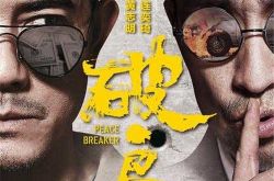 《破局》电影郭富城饰演什么角色 《破局》电影王千源饰演什么角色《破局》电影剧情简介电影《破局》王千源饰演的神秘角色是什么电影《破局》什么时候上映电影《破局》是警匪犯罪动作电影吗《破局》影片讲述什么故事电影《破局》是犯罪故事吗