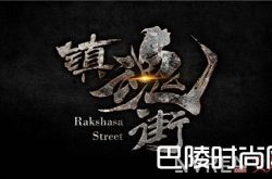 《镇魂街》网络剧简介 《人偶师》网络剧简介《颤抖吧，阿部》网络剧简介《白夜追凶》网络剧简介《轩辕剑之汉之云》电视剧简介《我的爱》电视剧简介《盛势》网络剧简介《大话西游之爱你一万年》网络剧简介​《谈判官》电视剧简介《秦时丽人明月心》电视剧简介《守卫者浮出水面》电视剧简介《盲约》电视剧简介《王子咖啡店》电视剧简介​《进击吧闪电》电视剧简介《那年花开月正圆》电视剧什么时候播出