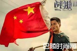 茅台高层致信战狼2 三万人员工包场看战狼2引发热议