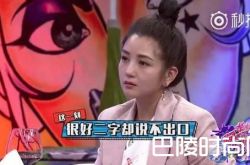 何洁谈感情泪崩 以后再也不结婚但仍然信爱情