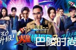 火星情报局3为什么下架 与薛之谦李雨桐事件有关?