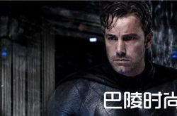 詹妮弗加纳被婚姻毁了 本阿弗莱克辱骂中国