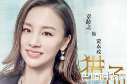 《猎场》郑秋冬贾衣玫分手原因揭晓？感情总是坎坎坷坷