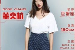 爱上超模董奕杭个人资料 董奕杭家庭背景、三围及性感照盘点