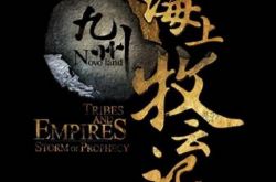 海上牧云记牧云勤揭穿南枯皇后 寒江祭母虐哭网友