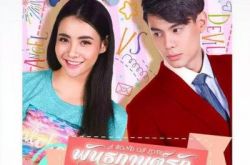 泰剧爱的束缚/情困枷锁播出时间及下载