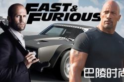 《速度与激情》外传新增8角色 2019年上映
