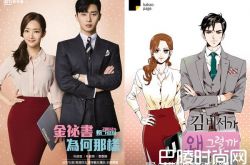 《金秘书为何那样》朴叙俊又圈粉 结局好看吗？