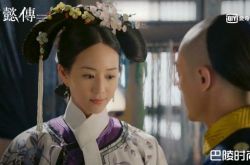 《如懿》张钧宁产子血崩 却因妊娠纹失宠了