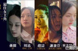 金马影后最佳女主角谁将夺冠？