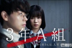 日剧《3年A班》怪体操吸睛 老师XX学生日网炸裂