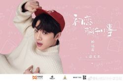 《初恋那件小事》陆版男女主角曝光 女主角造型邋遢泡面头