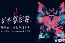 2019台北电影节入围名单曝光 徐若瑄郭书瑶争夺影后